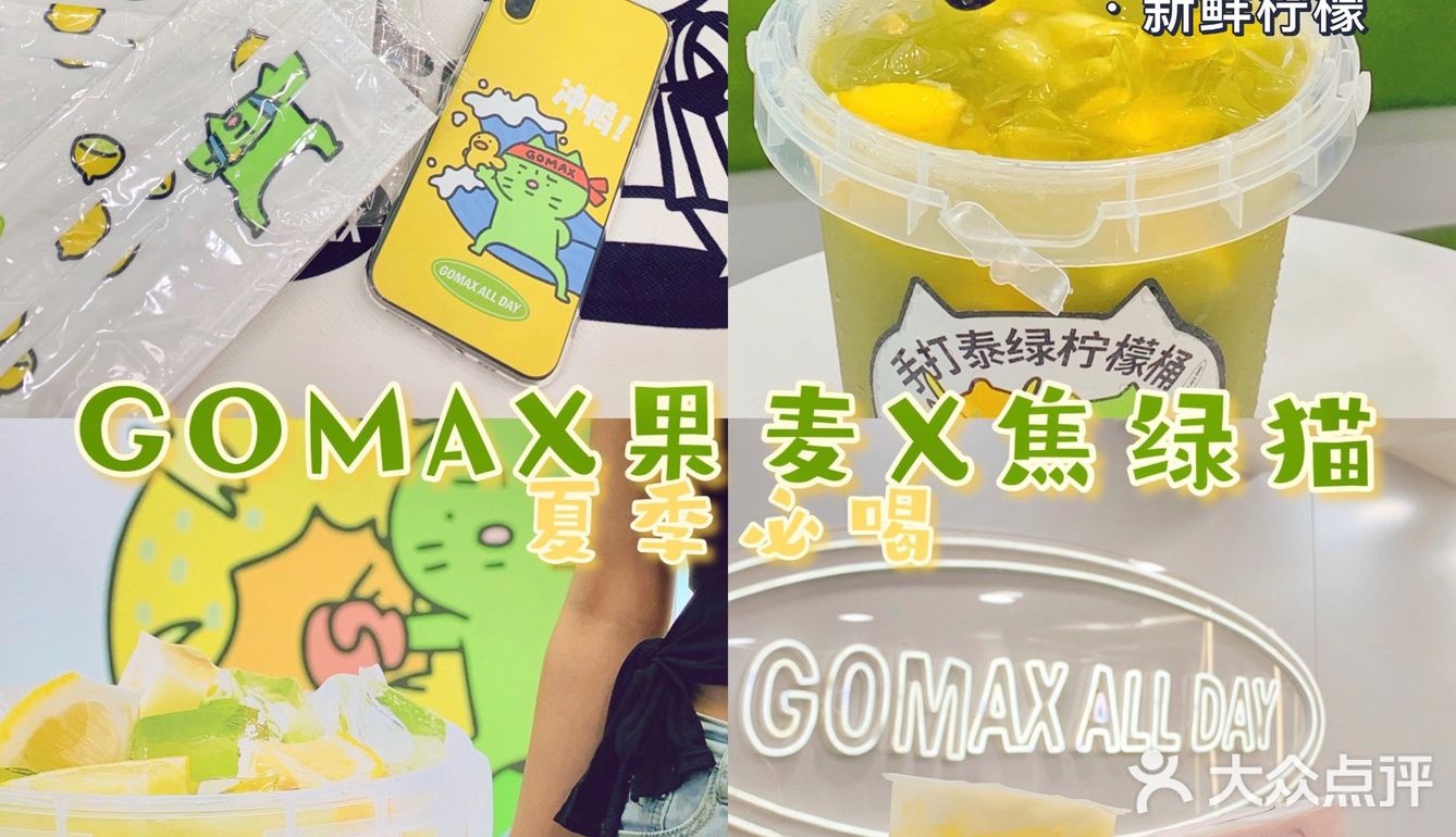 广州探店🟩焦绿猫联名〰️超大桶泰绿柠檬茶