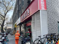 -黑皮酸菜鱼(三山街店)