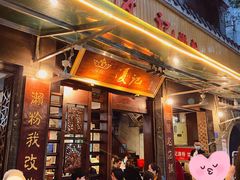 -凌记(泮塘路店)