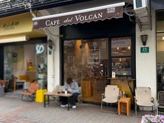 -Cafe del Volcan(永康路店)