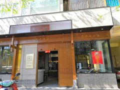 门面-端仕小锅(文林街店)