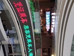 -上海长途汽车客运总站