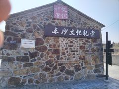 -东沙渔村