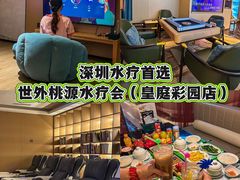 -世外桃源水疗会(皇庭彩园店)