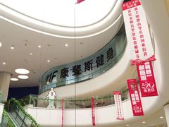 android_upload_pic-康斐斯健身(银泰创意城店)