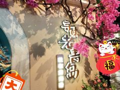 -前海沿·青岛菜(李沧万达店)