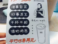 -杯欢制茶(三里屯店)