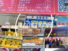 -宫门口馒头铺(创始人总店)