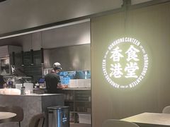 -留半山·香港食堂(啦啦宝都店)