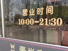 -豪尚豪牛排(彩悦城店)