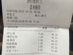 账单-喜来稀肉(虹泉路店)