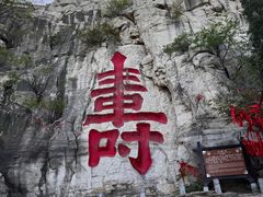 -青州市云门山风景区