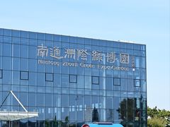 -南通洲际绿博园