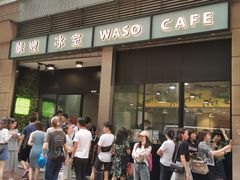 门面-华嫂冰室(尖沙咀店)