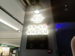 -雀蓝川菜(滨湖万象汇店)