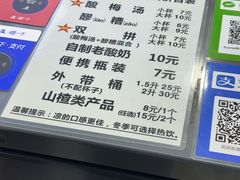-花奶奶酸梅汤·晨晨的店(大皮院西口店)