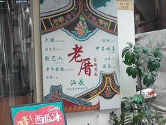 -阿喜果汁冰(小公园店)