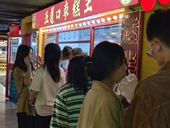 -五道口枣糕王(西单华威约饭街店)