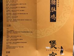 -煲宫猪肚鸡(昆山金鹰国际购物中心店)