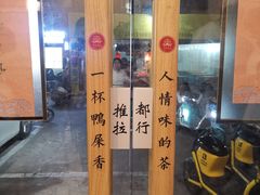 -一杯潮茶·专注潮汕茶饮(十二中创始店)