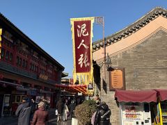 -古文化街旅游区