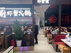 -虾吃虾涮.虾火锅.肉蟹煲(步步高梅溪新天地店)