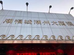 -潮福城大酒楼·潮味粤品·港式点心(湖滨北路店)