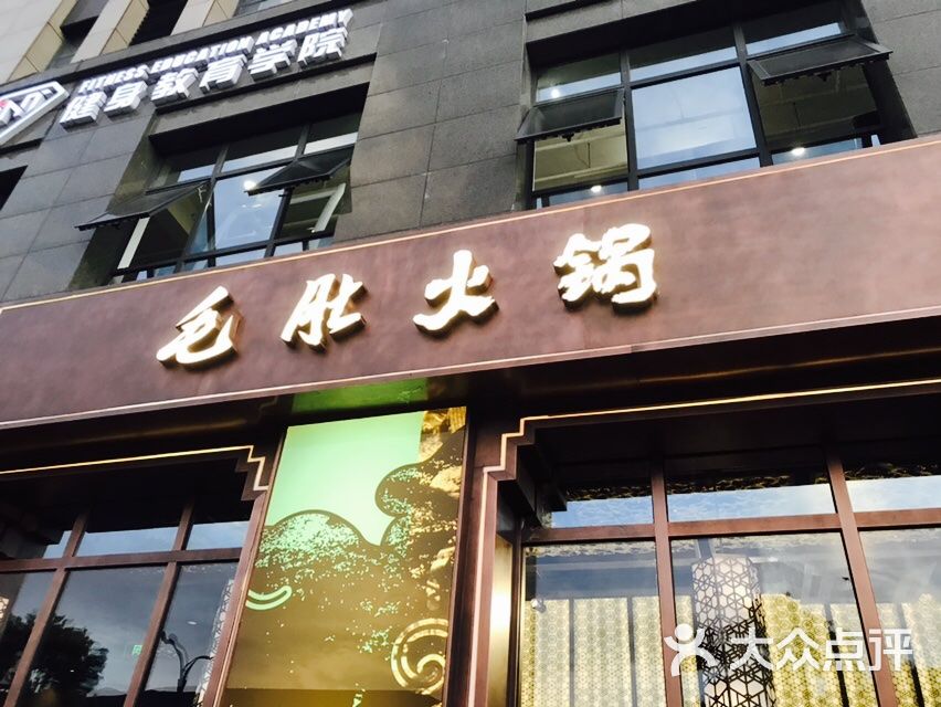 川味观毛肚火锅(五常店)图片 - 第19张