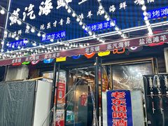 门面-老东镇啤酒屋海鲜加工·蒸汽海鲜·海鲜烧烤(台东店)