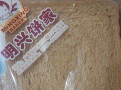 -明兴饼家