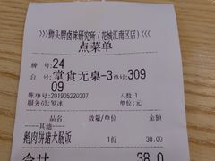 账单-狮头牌卤味研究所·卤味饭(花城汇南区店)