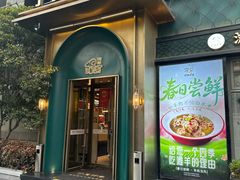 -清真·宁夏印象·盐池滩羊肉体验店(江宁路店)