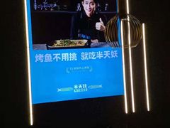 -半天妖烤鱼(临朐全福元店)