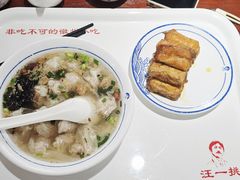 -汪一挑馄饨(老街店)