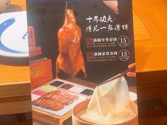 -满园烤鸭·春饼(丰科路万达店)