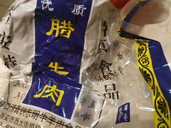 -清真铁志明腊牛羊肉