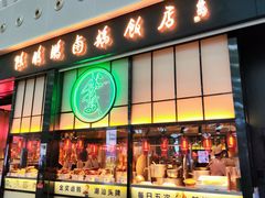 -陈鹏鹏潮汕菜(宝安机场T3航站楼店)