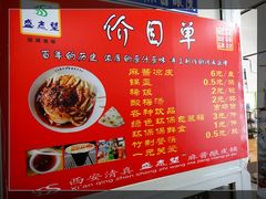 -清真盛志望麻酱酿皮·非遗老字号