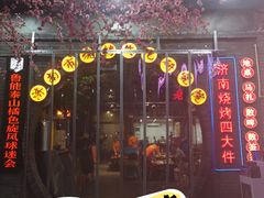 -清真·老金烧烤·小龙虾(奥体中路店)