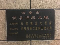 -西安永宁门大景城堡酒店