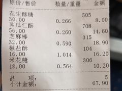 账单-宫廷糕点铺
