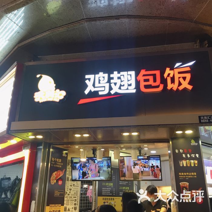 天美汇鸡翅包饭