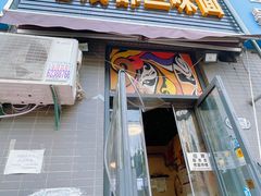 -岳记老成都三味面