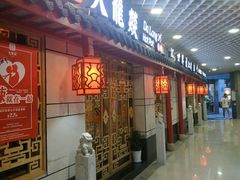 门面-大龙辣火锅·龙虾·烧烤(湖滨新天地店)