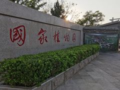 -国家植物园南园