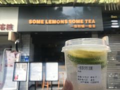 -一些柠檬一些茶(西村店)