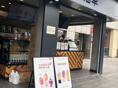 门面-书亦烧仙草(新都会店)