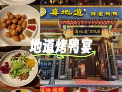 -真地道京味府·鲜橙烤鸭·北京菜(朝外大街东大桥店)