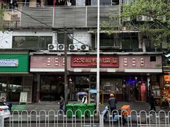-公交新村粉店(赤岗冲店)