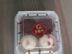 -珍糕兴(三林店)